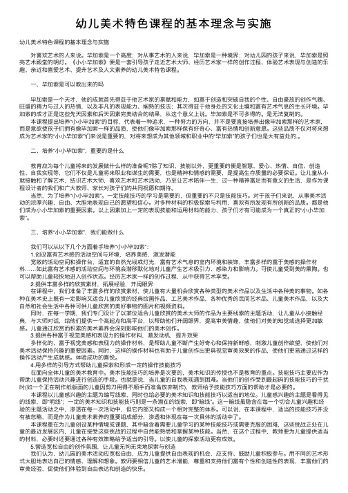 幼儿美术特色课程的基本理念与实施