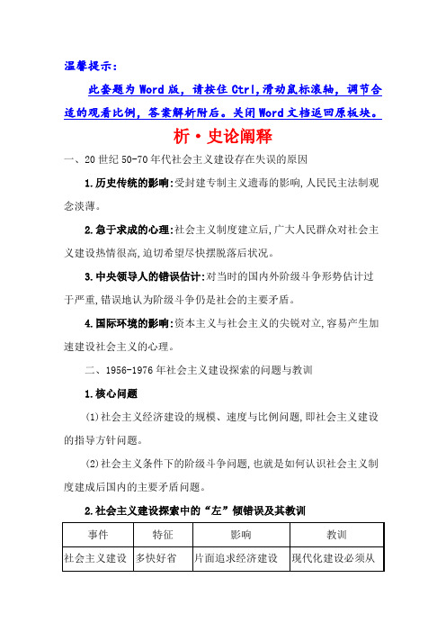 2021届新高考历史(人民版)一轮复习讲练史论阐释： 知识点二 8.20新中国成立初期社会主义建设道路的探索