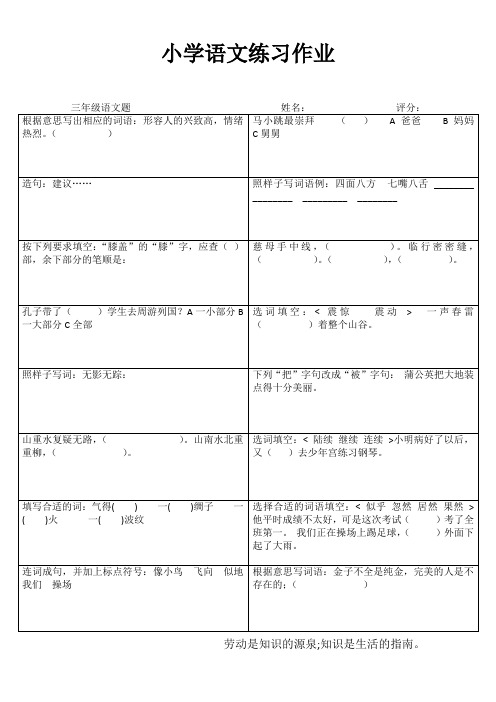 小学三年级语文课堂自我评价练习 (47)