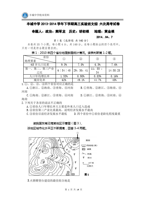 实验班第六次文综周考