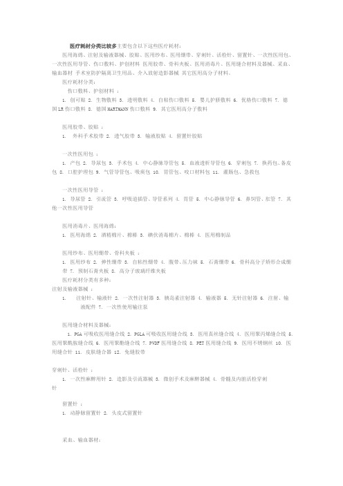 医用耗材分类目录详细