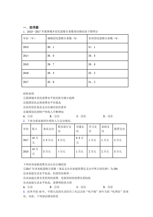 最新时事政治—恩格尔系数的全集汇编附解析