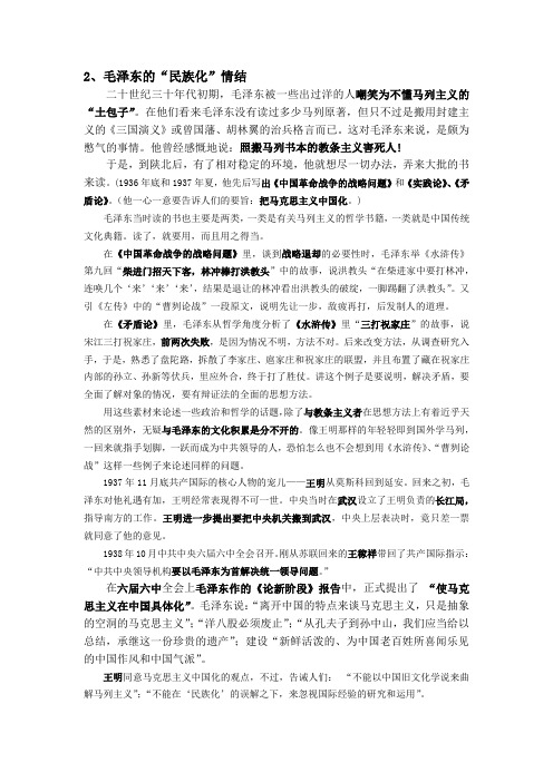 毛概第一章案例