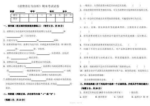 《消费者行为分析》考试题及答案