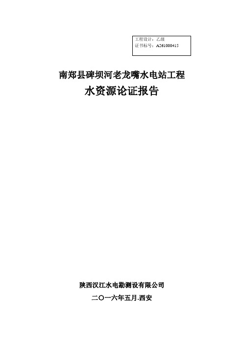 水资源论证报告