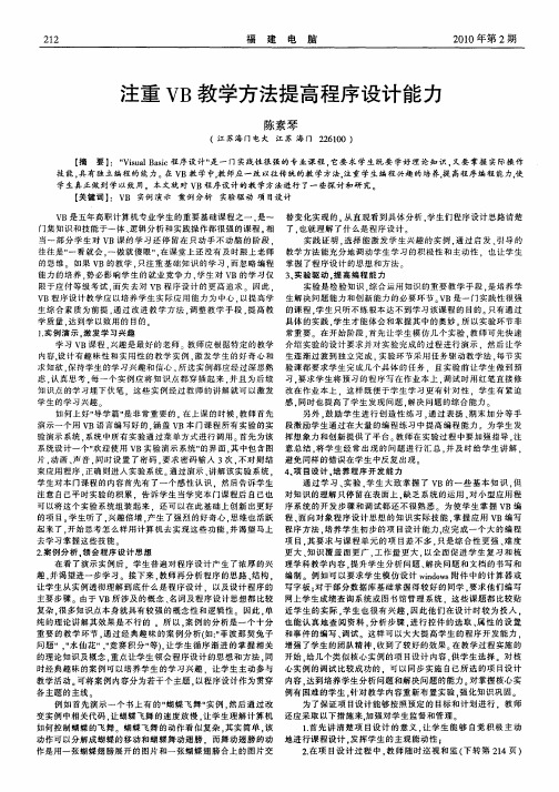 注重VB教学方法提高程序设计能力