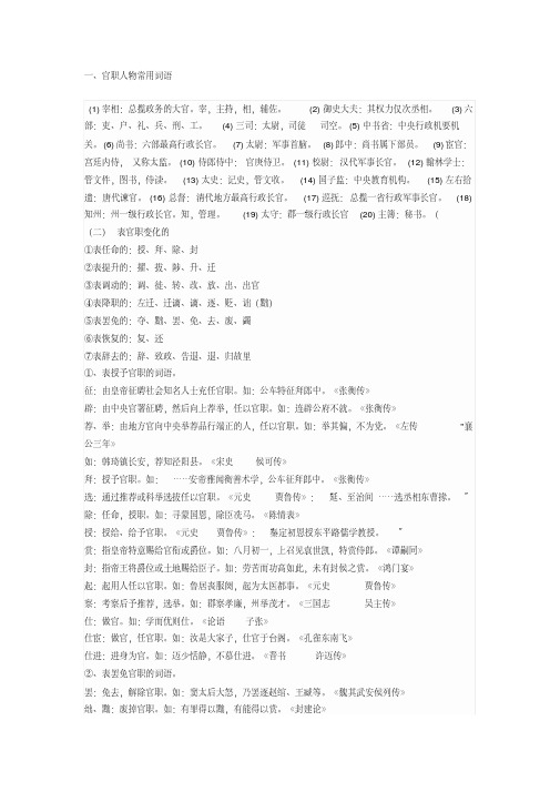 高中文言文重点实词梳理