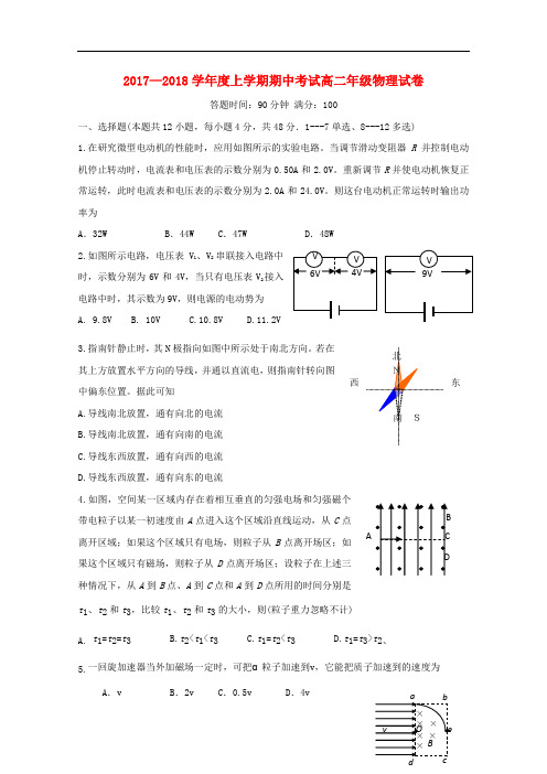 辽宁省沈阳市高二物理上学期期中试题(1)