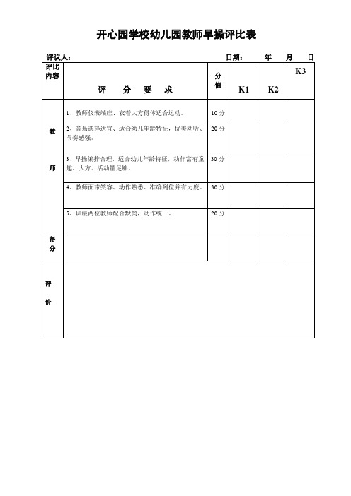 教师早操比赛评分表