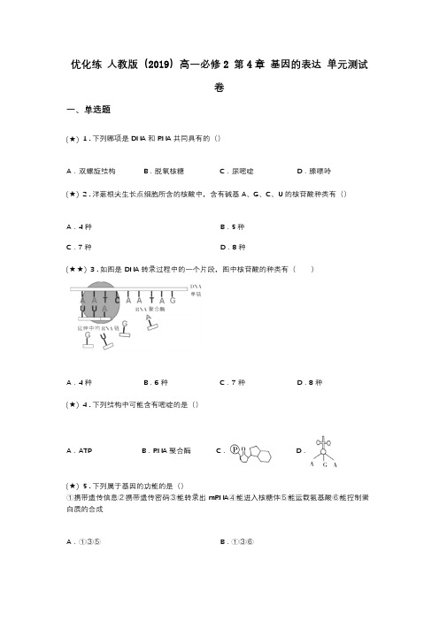 优化练 人教版(2019)高一必修2 第4章 基因的表达 单元测试卷(word无答案)