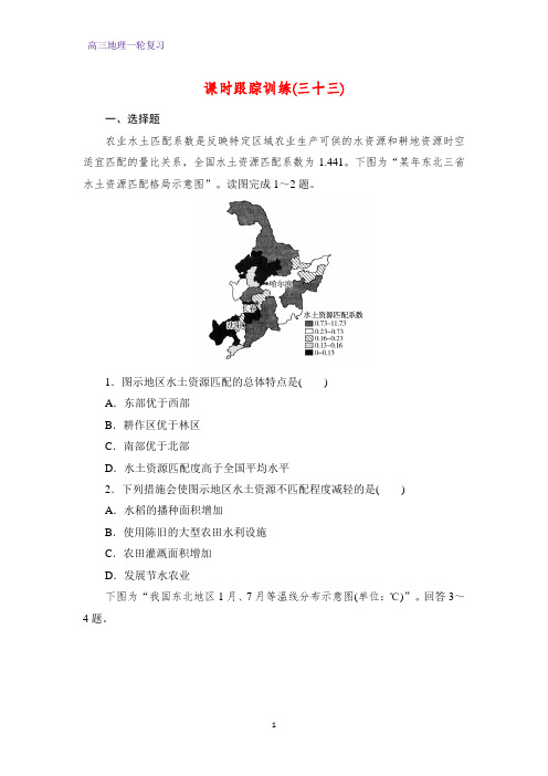 高三地理一轮复习课时作业12：4.7区域农业发展——以我国东北地区为例练习题