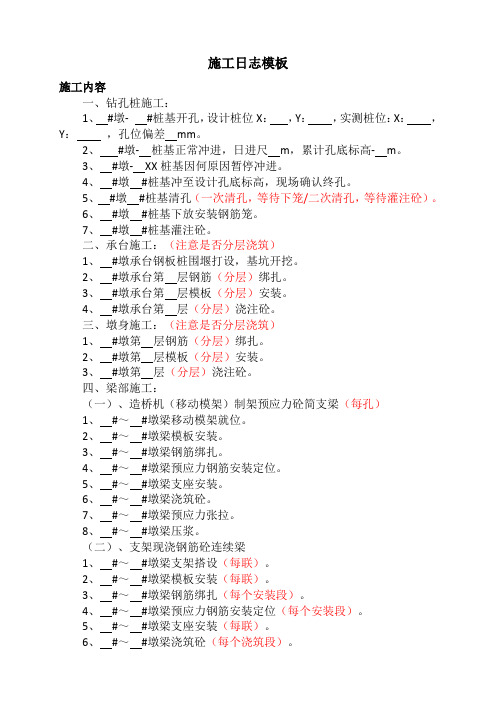 莞惠城际施工日志填写模板