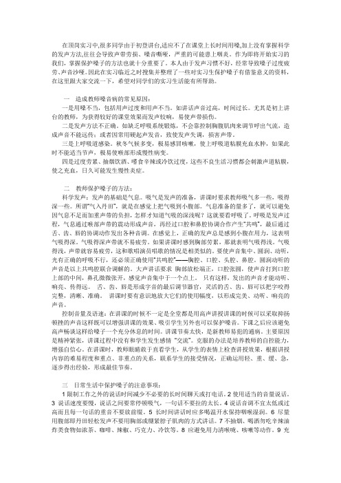 实习教师必备：嗓音保护与发声技巧