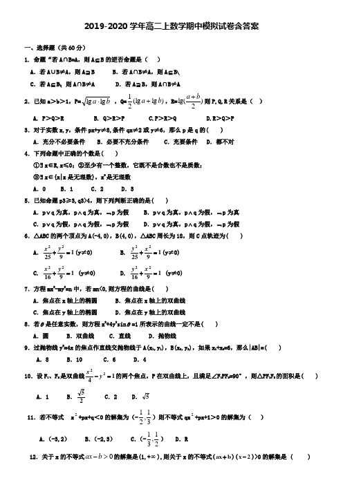 【20套试卷合集】西南交通大学附属中学2019-2020学年数学高二上期中模拟试卷含答案