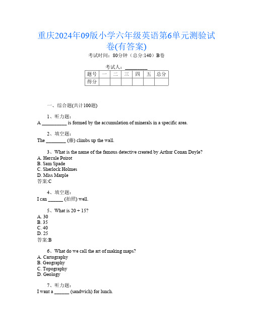 重庆2024年09版小学六年级第2次英语第6单元测验试卷(有答案)