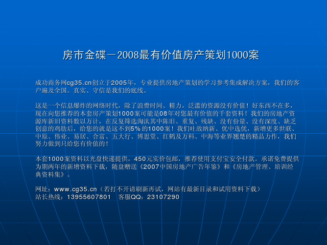 世联理论土地出让营销策略(PDF 62页)