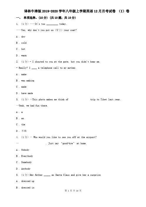 译林牛津版2019-2020学年八年级上学期英语12月月考试卷 (I)卷