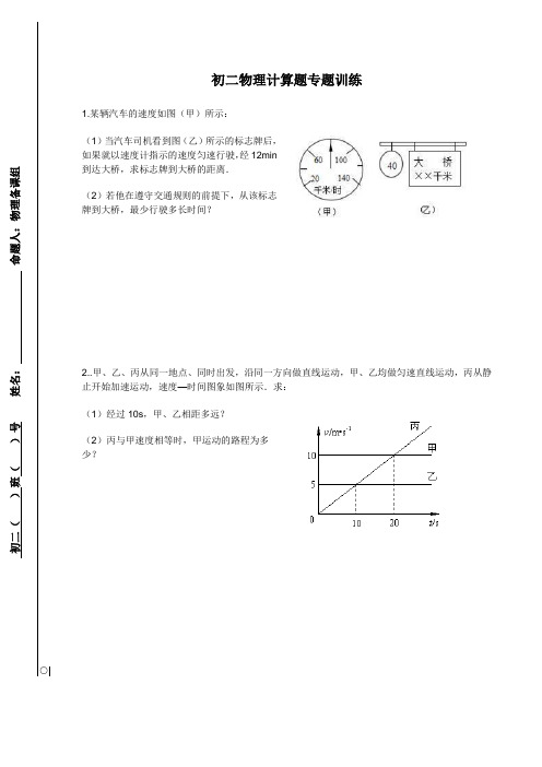 初二物理计算题专题训练(含答案)