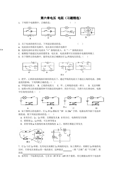 第六章电压 电阻