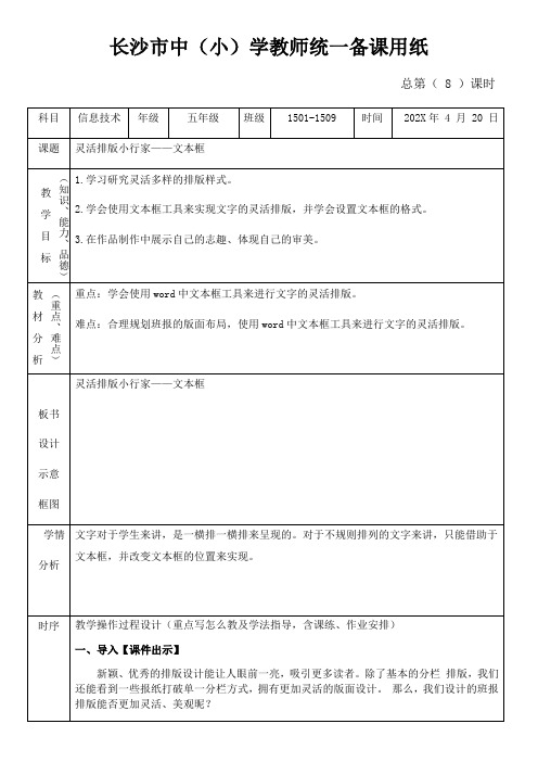 最新公开课灵活排版小行家——文本框