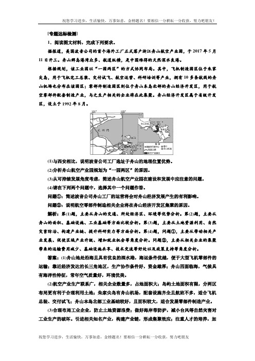 2020版高考地理第二部分 “工业可持续发展”专题检测