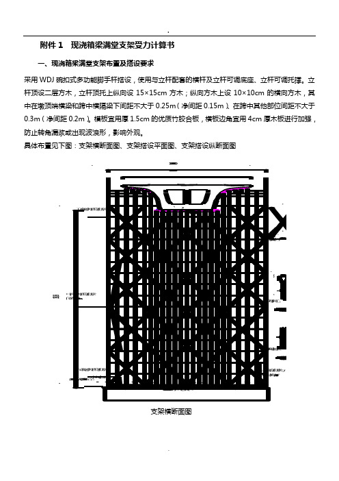 满堂支架计算书