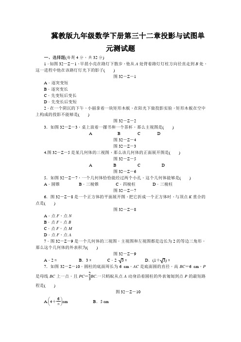 冀教版九年级数学下册第三十二章投影与试图单元测试题