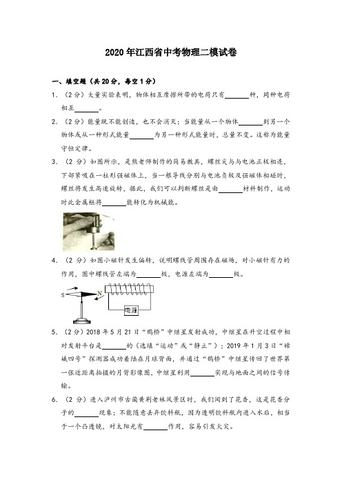 2020年江西省中考物理二模试卷(含答案解析)