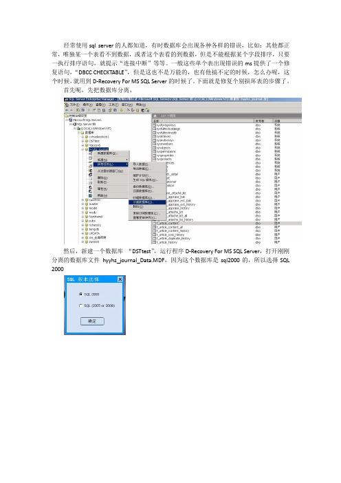 D-Recovery For MS SQL Server 使用技巧(1)