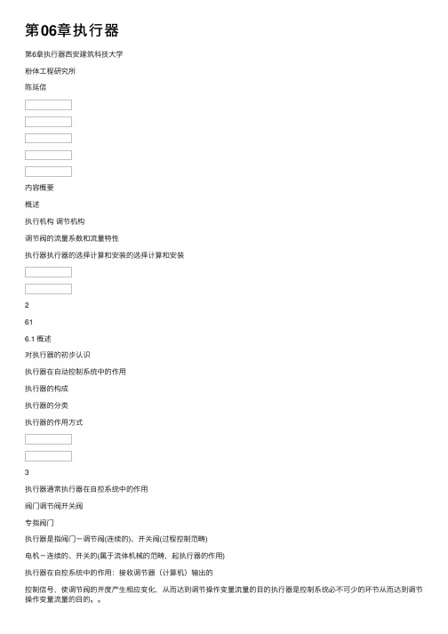 第06章执行器
