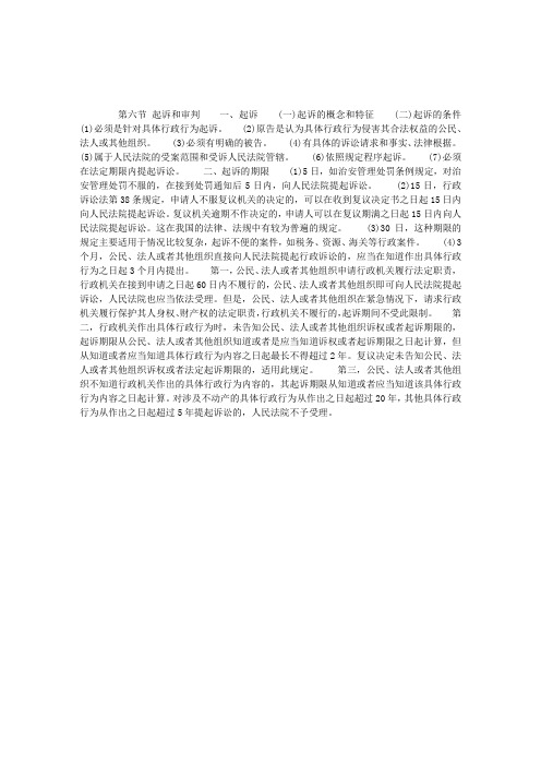 企业法律顾问综合法律知识点第四章第六节1