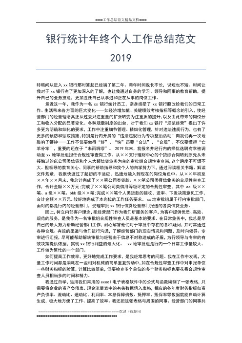 2019年最新银行科技年终工作总结工作总结文档【五篇】