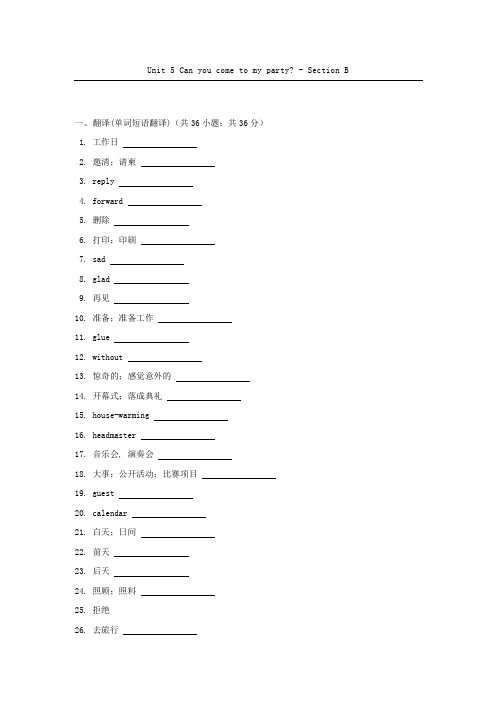 初中英语鲁教版七年级下册Unit5 Can you come to my party？ - Section B习题【含答案】