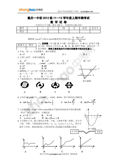 重庆一中初2012级九年级上期期中考试数学试题