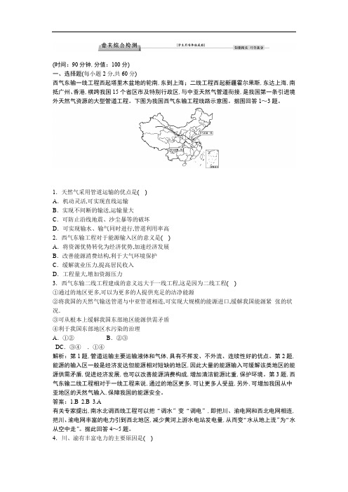 完整word版高中地理人教版必修3第5章章末综合检测含解析