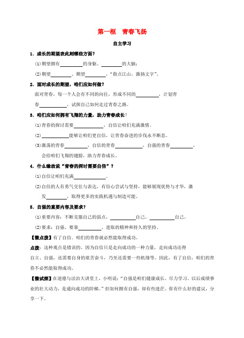 七年级道德与法治下册1_3_1青春飞扬同步练习含解析新人教版