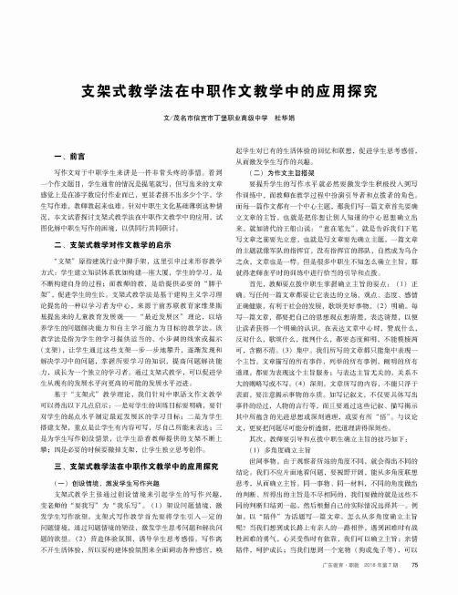 支架式教学法在中职作文教学中的应用探究