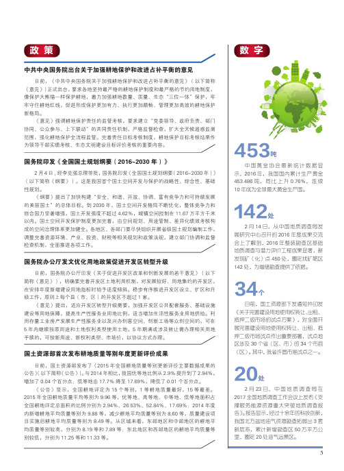 国务院印发《全国国土规划纲要(2016-2030年)》