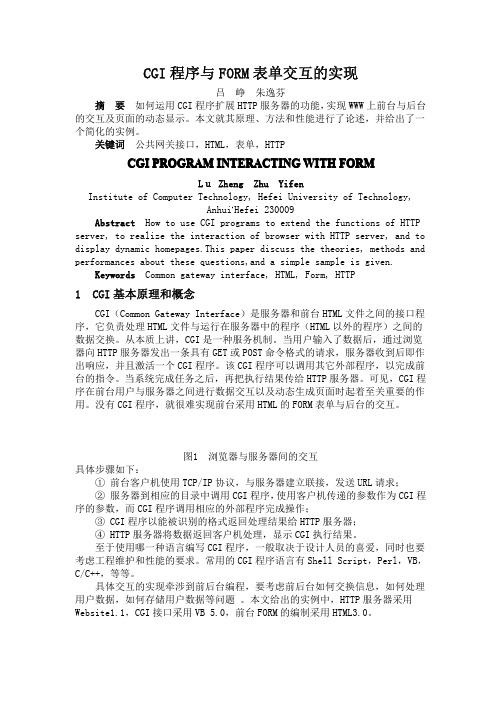 CGI程序与FORM表单交互的实现