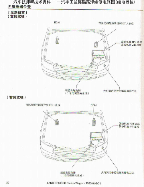 一汽丰田兰德酷路泽维修电路图(继电器位)