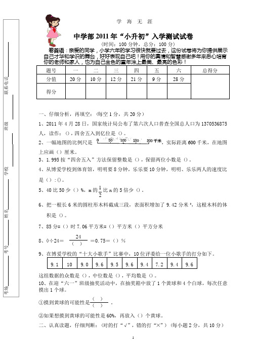 光明中学小升初模拟考试数学试卷.pptx