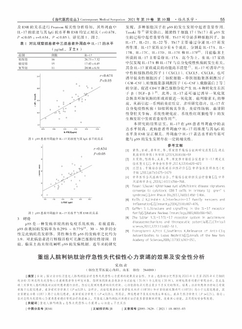 重组人脑利钠肽治疗急性失代偿性心力衰竭的效果及安全性分析