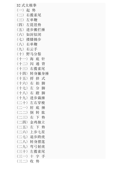 32式太极拳口令词