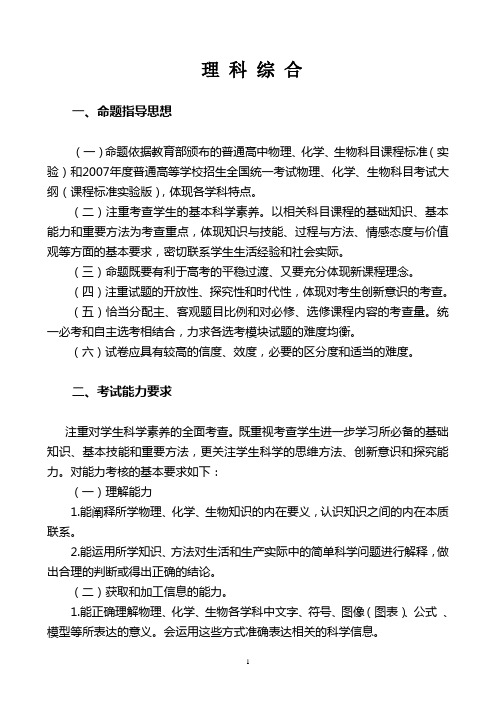 理科综合科考试说明及各科考试内容及要求1