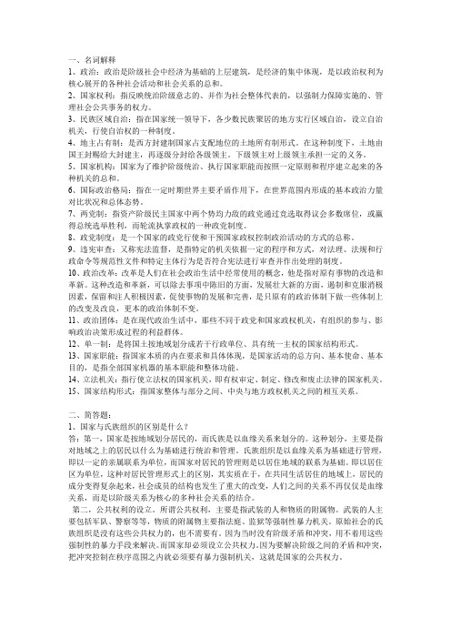 西南大学政治学第二次作业答案