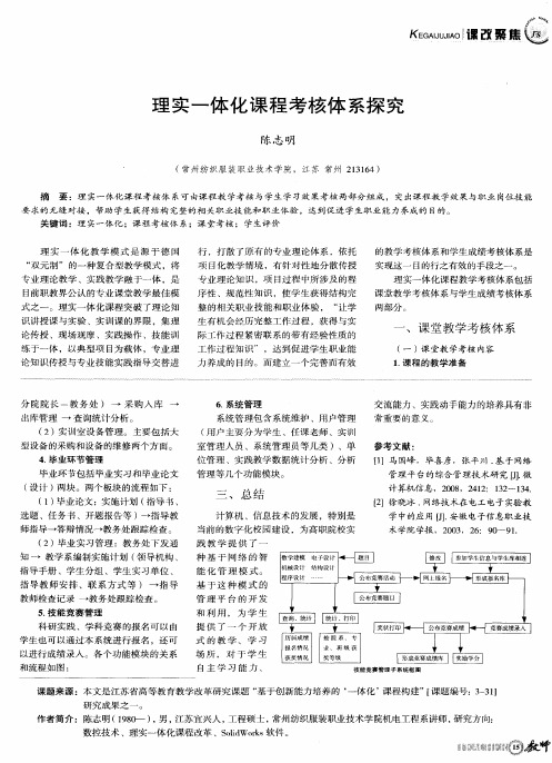 理实一体化课程考核体系探究