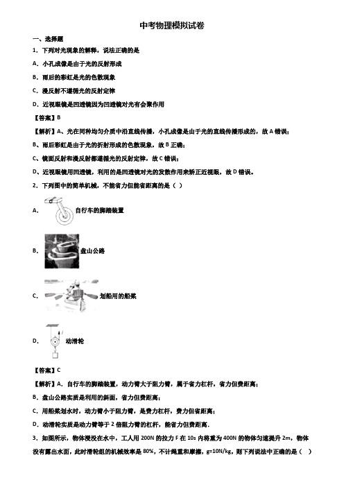 《试卷3份集锦》洛阳市2020-2021学年中考物理第一次适应性考试题