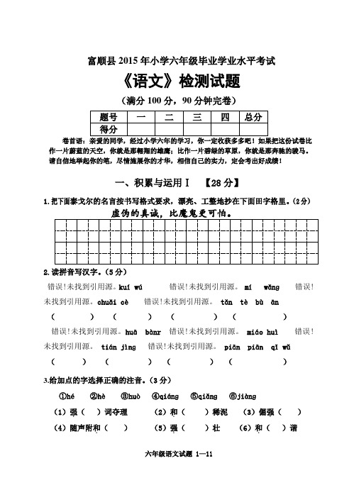 2015年富顺小学语文毕业测试卷