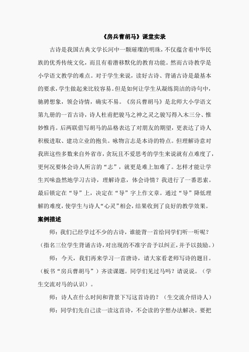 《房兵曹胡马》课堂实录(2)