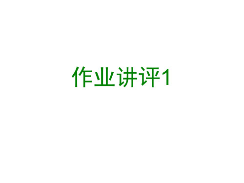 交大数理逻辑课件4-1 谓词逻辑的基本概念